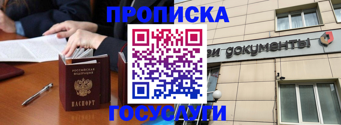прописка для работы в Гулькевичах