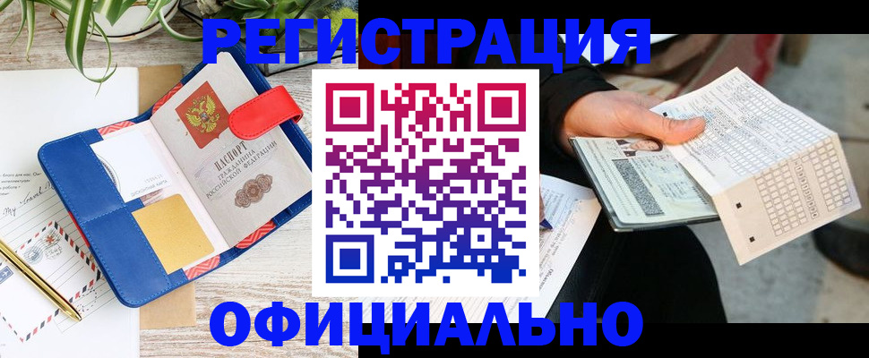 прописка для работы в Гулькевичах