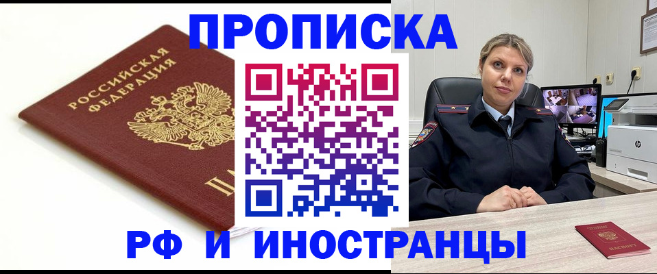 прописка законно в Гулькевичах