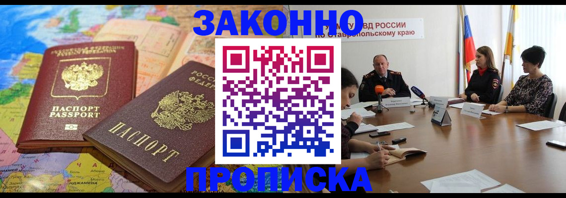 прописка в квартире в Гулькевичах